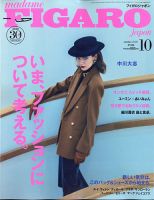 フィガロジャポン(madame FIGARO japon) 2020年10月号 表紙