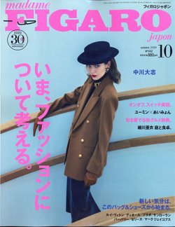 フィガロジャポン Madame Figaro Japon 年10月号 発売日年08月日 雑誌 電子書籍 定期購読の予約はfujisan