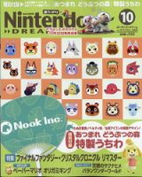 Nintendo DREAM（ニンテンドードリーム） 2020年10月号 表紙