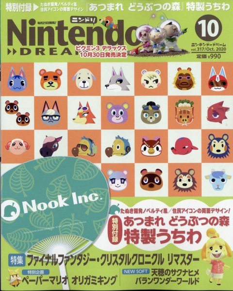 Nintendo DREAM（ニンテンドードリーム） 2020年10月号 (発売日2020年08月21日) 表紙