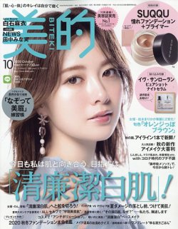 美的 Biteki 年10月号 発売日年08月21日 雑誌 定期購読の予約はfujisan