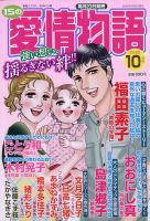 15の愛情物語 2020年10月号 表紙