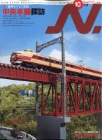 N.（エヌ） 2020年10月号 表紙