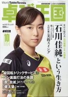 卓球王国 2020年10月号 表紙