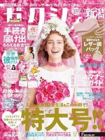 ゼクシィ新潟 10月号 表紙