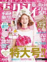 ゼクシィ富山・石川・福井 10月号 表紙