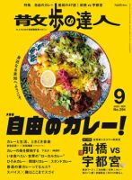 散歩の達人のバックナンバー (4ページ目 15件表示) | 雑誌/電子書籍/定期購読の予約はFujisan