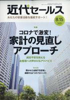 近代セールス ８月１５日号 表紙