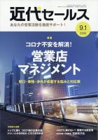 近代セールス ９月１日号 表紙