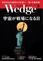 Wedge（ウェッジ） 2020年9月号 (発売日2020年08月20日) 表紙