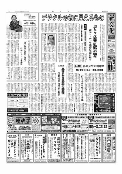 新文化 3332号 (発売日2020年08月20日) 表紙