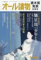 オール読物 2020年9月号 表紙