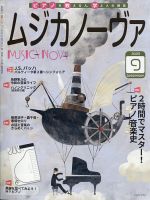 ムジカノーヴァ 2020年9月号 (発売日2020年08月20日) 表紙