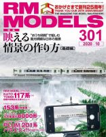 RM MODELS（RMモデルズ） 301 表紙