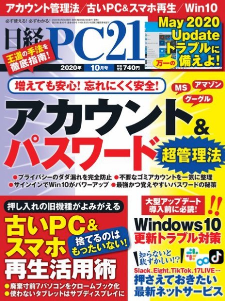 日経PC21 2020年10月号 (発売日2020年08月24日) 表紙