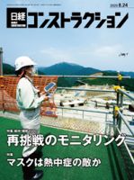 日経コンストラクション 2020年08月24日発売号 表紙