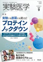 実験医学 Vol.38No.14 表紙
