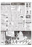 The Bunka News 2020年08月24日発売号 表紙