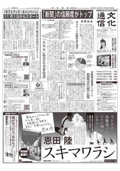 The Bunka News 2020年08月24日発売号 表紙