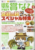 懸賞なび 2020年10月号 表紙