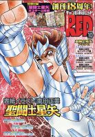 チャンピオンRED(レッド)  2020年10月号 表紙