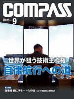 COMPASS(コンパス) ９月号 表紙