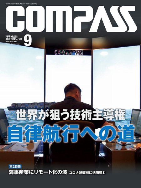 COMPASS(コンパス) ９月号 (発売日2020年08月25日) 表紙