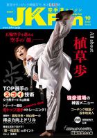月刊空手道342 – 闘道館