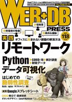 WEB+DB PRESS （ウェブDBプレス） Vol.118 (発売日2020年08月24日) 表紙