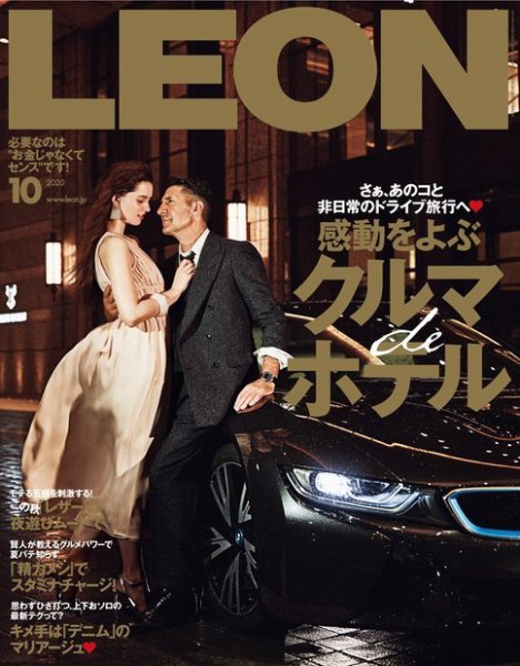 LEON（レオン） 2020年10月号 (発売日2020年08月25日) 表紙