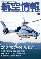 航空情報 2020年10月号 (発売日2020年08月21日) 表紙