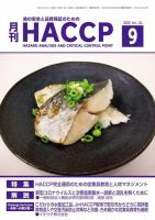 月刊HACCP 表紙