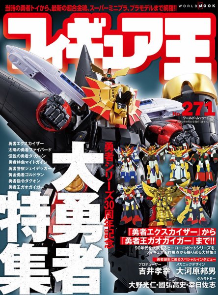 フィギュア王 No.271 (発売日2020年08月26日) 表紙