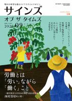 サインズ・オブ・ザ・タイムズ 2020年9月号 (発売日2020年08月20日) 表紙