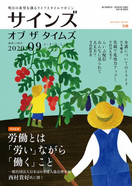 サインズ・オブ・ザ・タイムズ 2020年9月号 (発売日2020年08月20日) 表紙