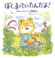 こどものくに　たんぽぽ版 9月号 表紙