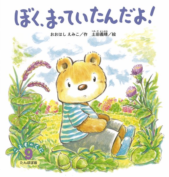こどものくに　たんぽぽ版 9月号 (発売日2020年08月20日) 表紙
