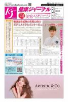 健康ジャーナル 表紙