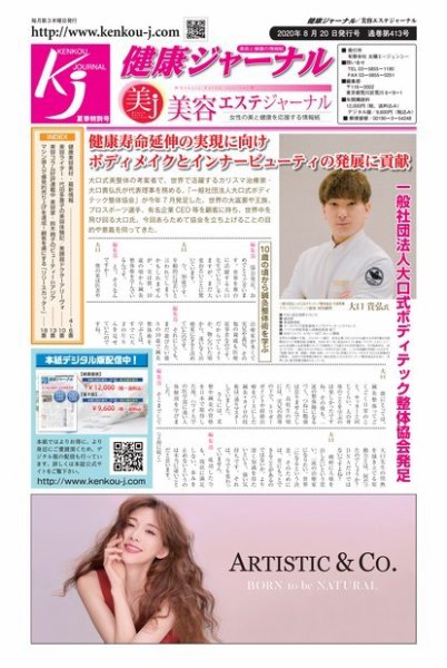 健康ジャーナル 413 (発売日2020年08月20日) 表紙