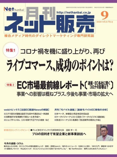 ネット販売 2020年08月25日発売号 表紙