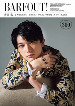 BARFOUT！（バァフアウト） Vol.300 (発売日2020年08月21日) 表紙
