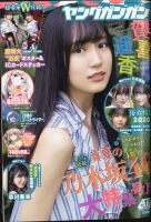 YOUNG GANGAN (ヤング・ガンガン) 2020年9/4号 表紙