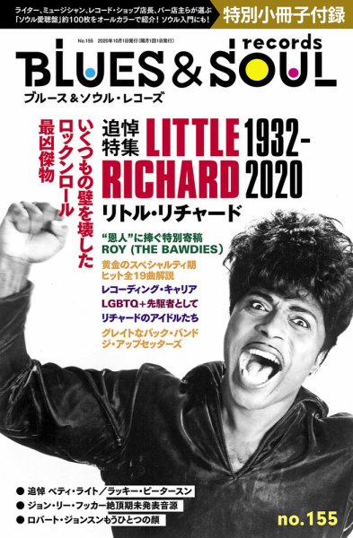 BLUES＆SOUL RECORDS（ブルース＆ソウル・レコーズ） No.155 (発売日2020年08月25日) 表紙