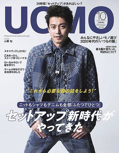 Uomo ウオモ 年10月号 発売日年08月25日 雑誌 定期購読の予約はfujisan