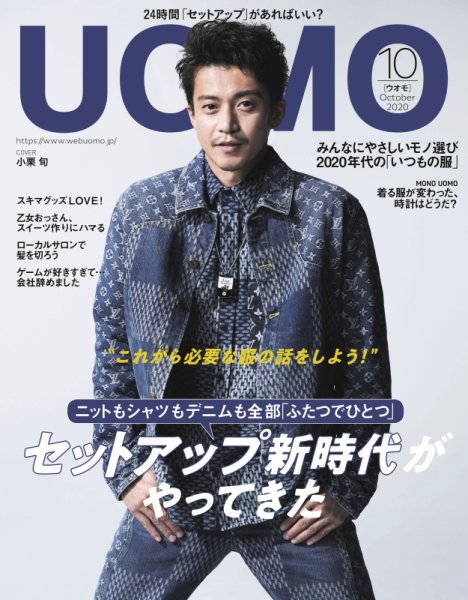 UOMO（ウオモ） 2020年10月号 (発売日2020年08月25日) 表紙