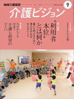 介護ビジョン 2020年9月号 (発売日2020年08月20日) 表紙