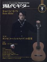 現代ギター 2020年9月号 表紙