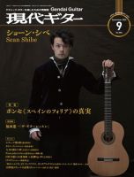現代ギター 2020年9月号 表紙