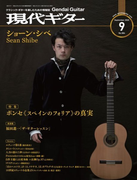 現代ギター 2020年9月号 (発売日2020年08月21日) 表紙