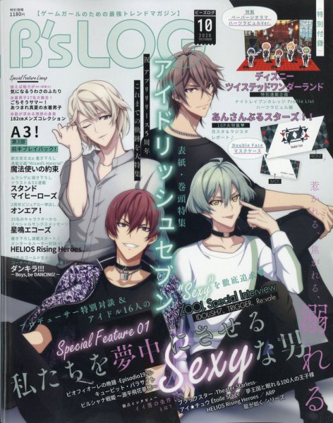 B's-LOG (ビーズログ) 2020年10月号 (発売日2020年08月20日) 表紙